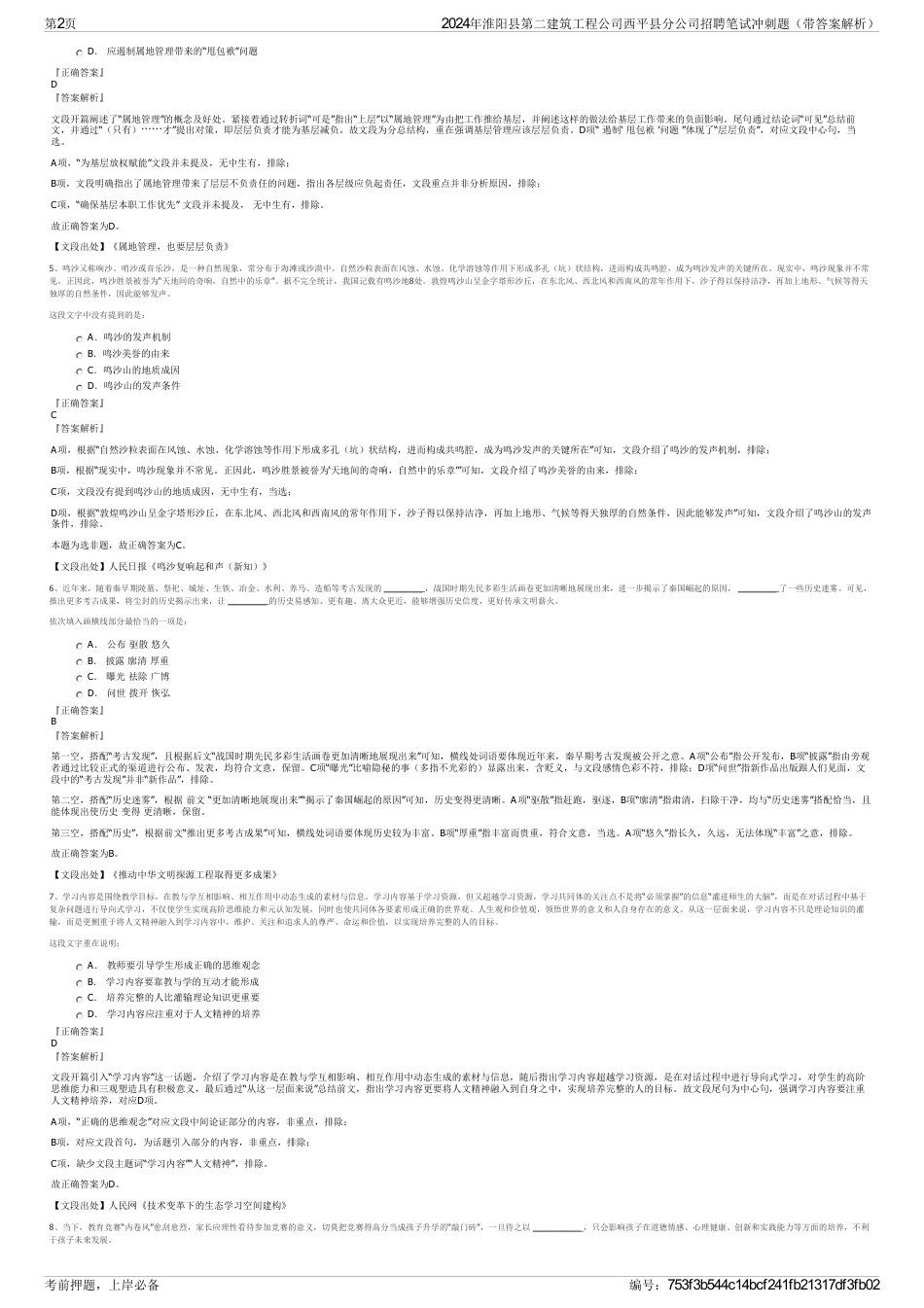 2024年淮阳县第二建筑工程公司西平县分公司招聘笔试冲刺题（带答案解析）_第2页