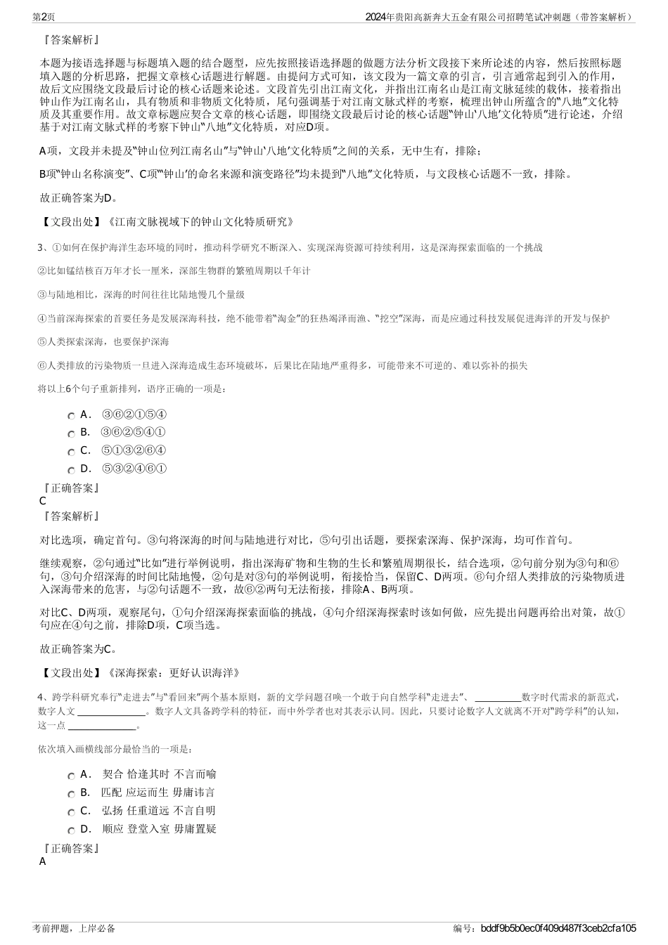 2024年贵阳高新奔大五金有限公司招聘笔试冲刺题（带答案解析）_第2页