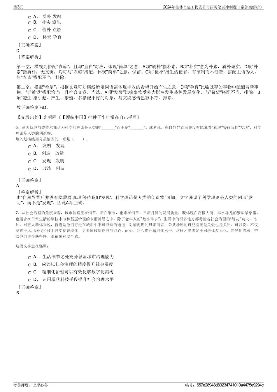 2024年桂林市建工物资公司招聘笔试冲刺题（带答案解析）_第3页