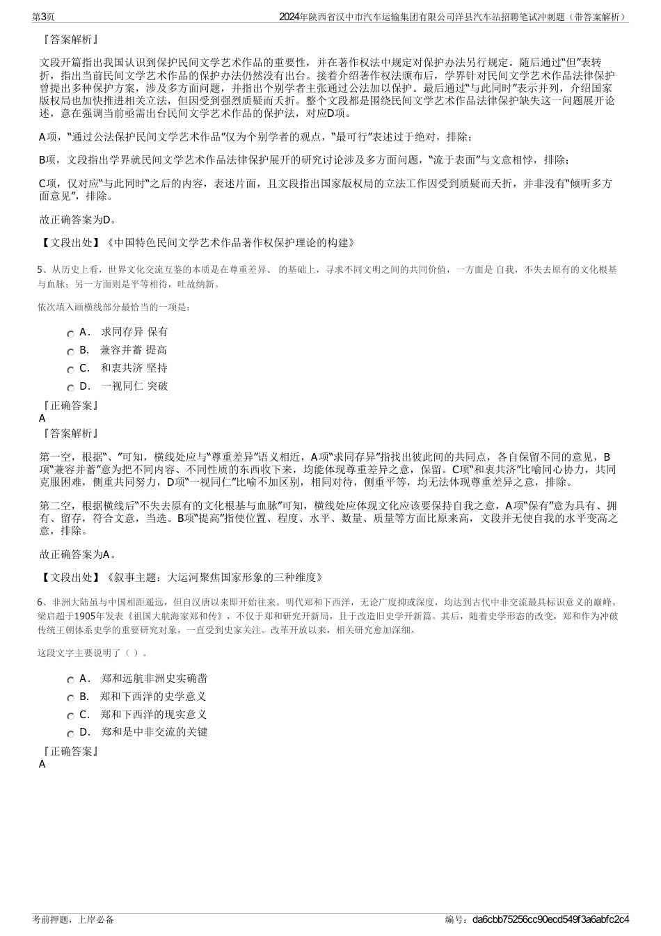 2024年陕西省汉中市汽车运输集团有限公司洋县汽车站招聘笔试冲刺题（带答案解析）_第3页