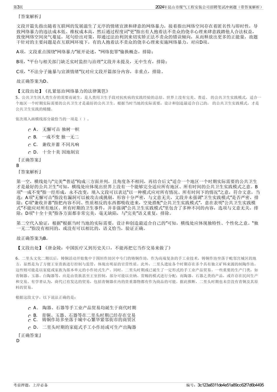 2024年昆山市煤气工程安装公司招聘笔试冲刺题（带答案解析）_第3页