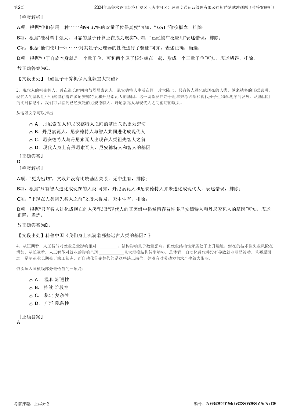 2024年乌鲁木齐市经济开发区（头屯河区）速泊交通运营管理有限公司招聘笔试冲刺题（带答案解析）_第2页