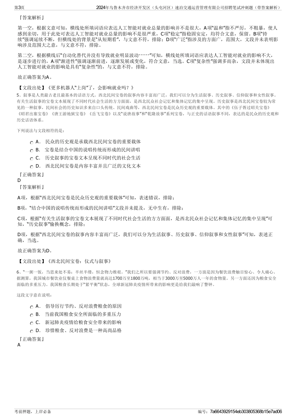 2024年乌鲁木齐市经济开发区（头屯河区）速泊交通运营管理有限公司招聘笔试冲刺题（带答案解析）_第3页