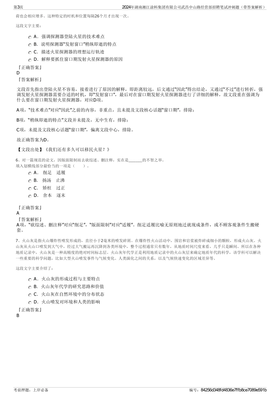 2024年湖南湘江涂料集团有限公司武昌中山路经营部招聘笔试冲刺题（带答案解析）_第3页