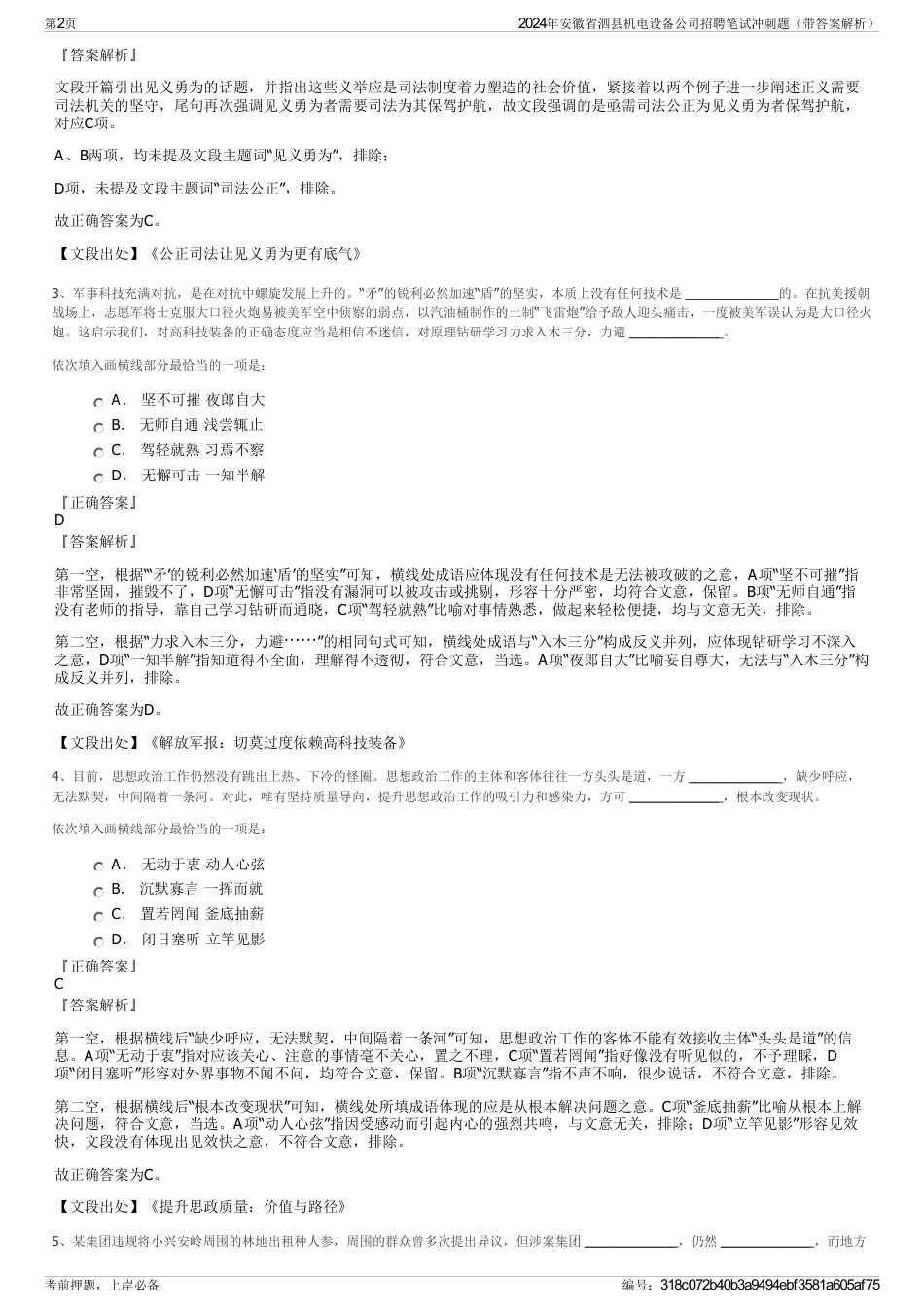 2024年安徽省泗县机电设备公司招聘笔试冲刺题（带答案解析）_第2页