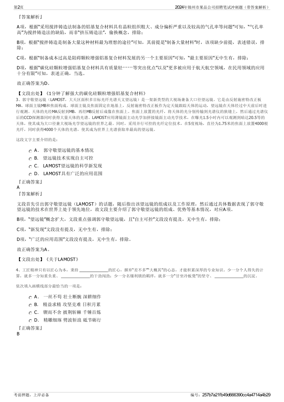 2024年锦州市果品公司招聘笔试冲刺题（带答案解析）_第2页