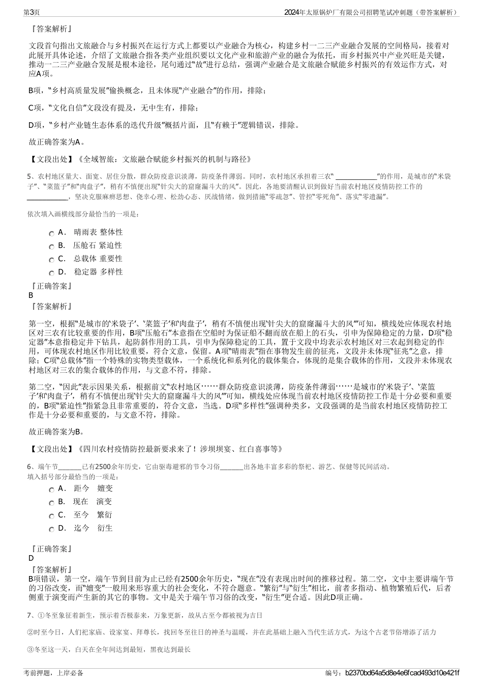 2024年太原锅炉厂有限公司招聘笔试冲刺题（带答案解析）_第3页