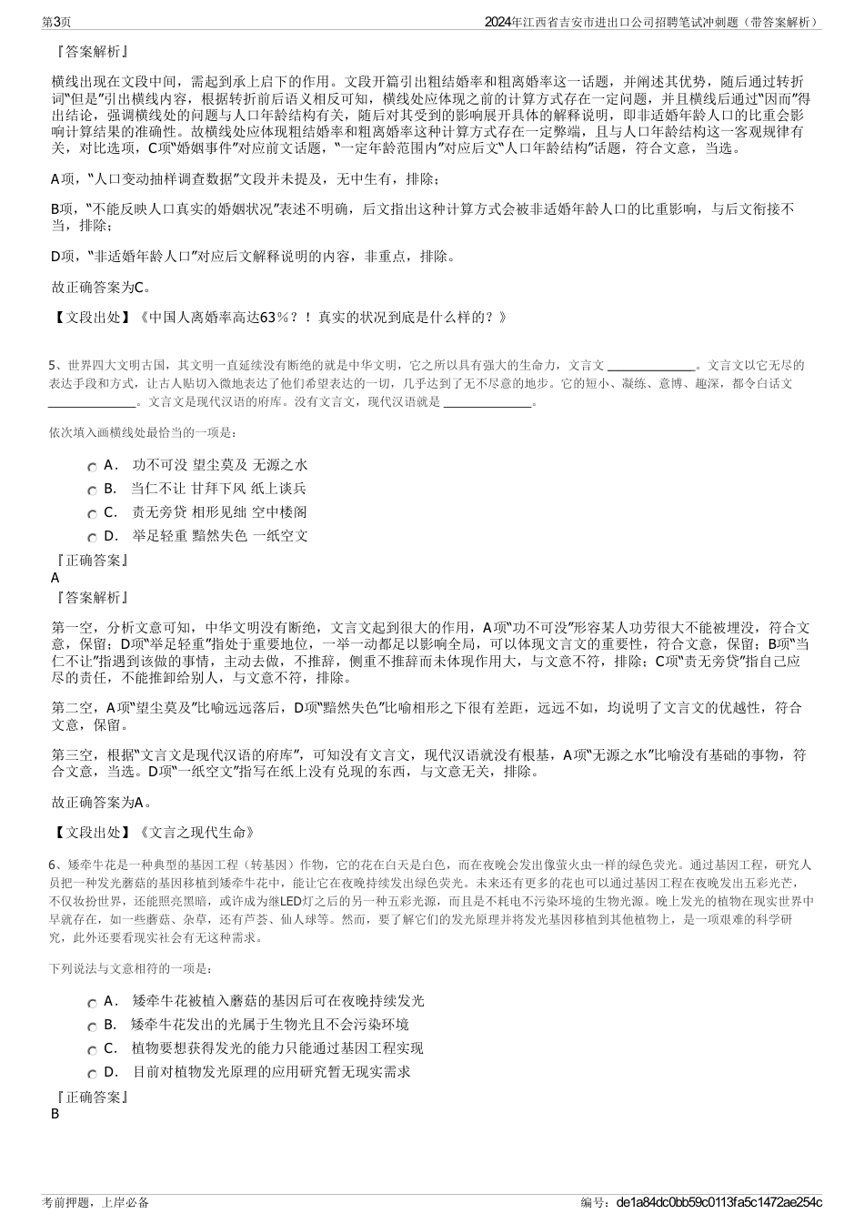 2024年江西省吉安市进出口公司招聘笔试冲刺题（带答案解析）_第3页