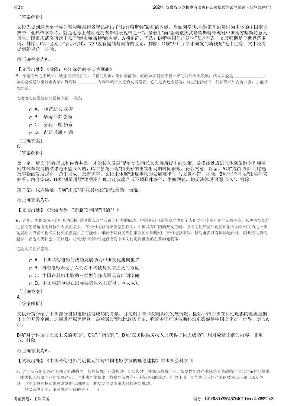 2024年安徽省双龙机电有限责任公司招聘笔试冲刺题（带答案解析）_第3页