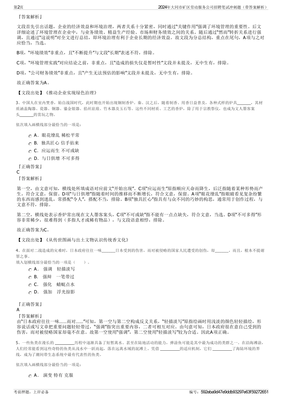 2024年大同市矿区劳动服务公司招聘笔试冲刺题（带答案解析）_第2页