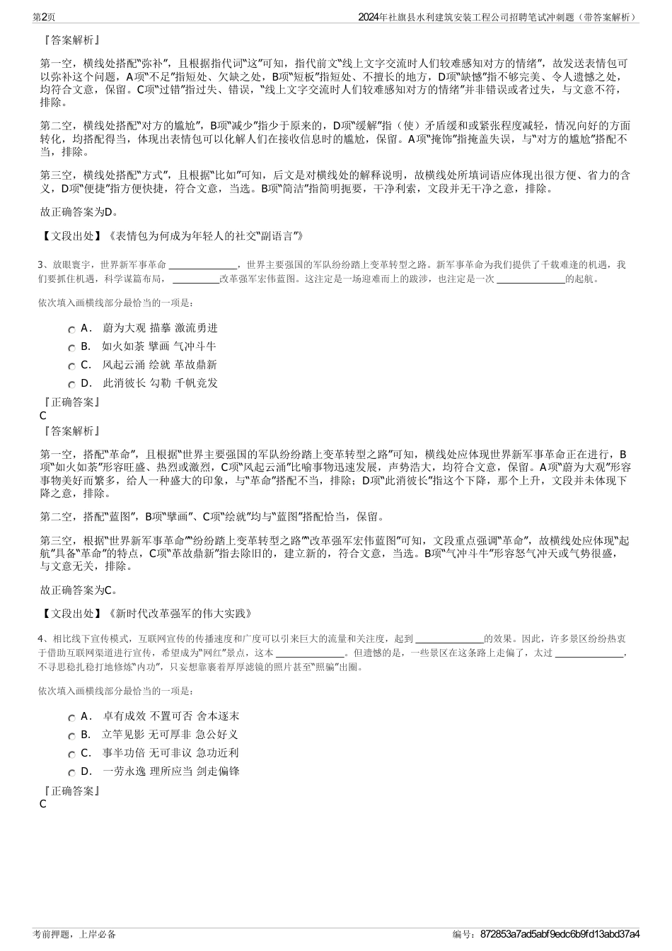 2024年社旗县水利建筑安装工程公司招聘笔试冲刺题（带答案解析）_第2页