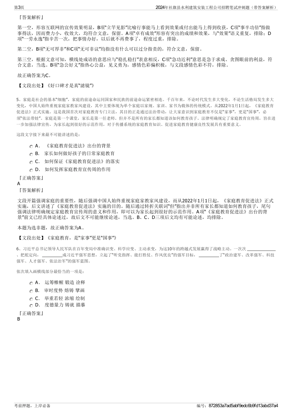 2024年社旗县水利建筑安装工程公司招聘笔试冲刺题（带答案解析）_第3页