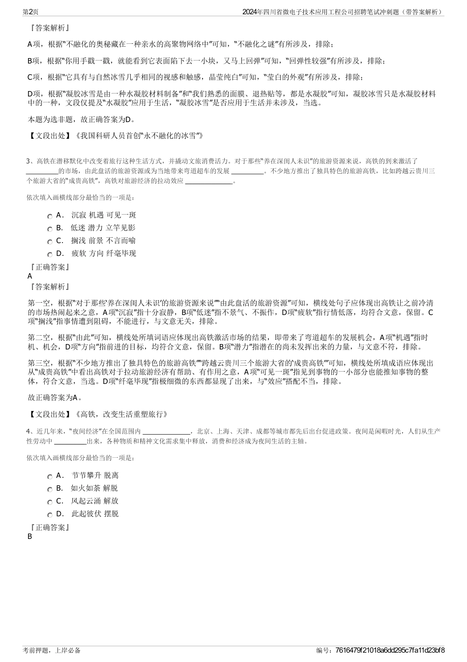 2024年四川省微电子技术应用工程公司招聘笔试冲刺题（带答案解析）_第2页