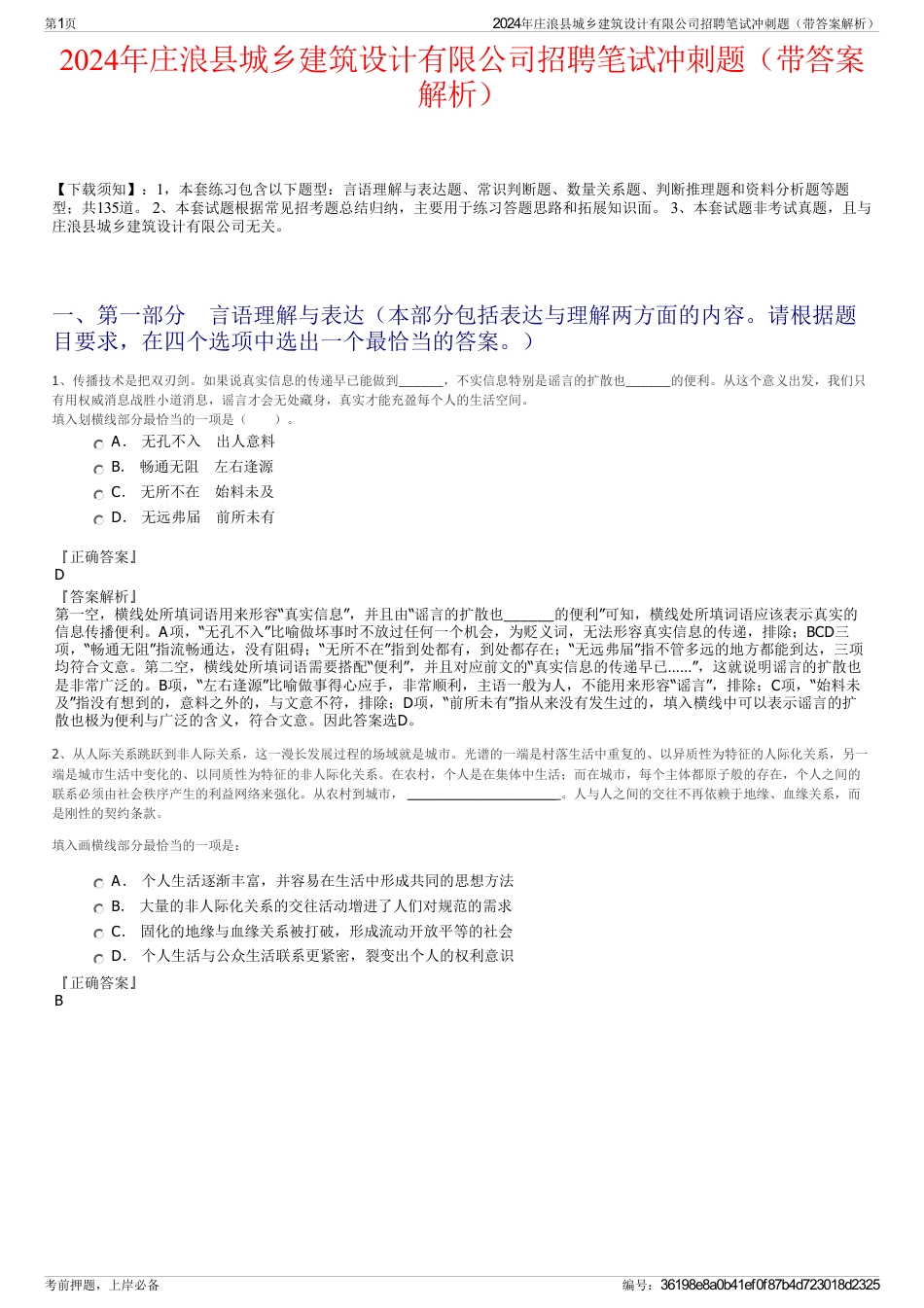 2024年庄浪县城乡建筑设计有限公司招聘笔试冲刺题（带答案解析）_第1页