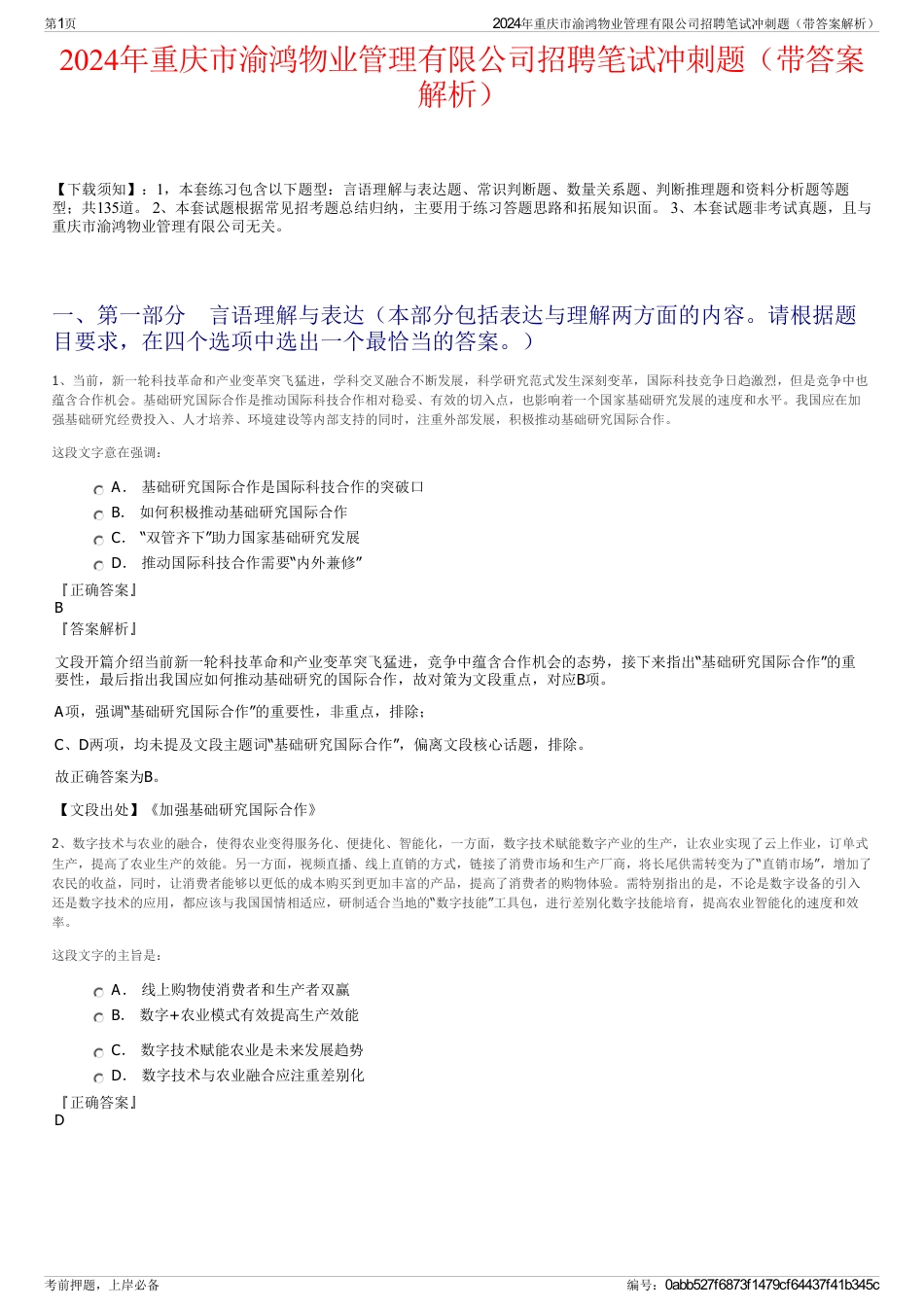 2024年重庆市渝鸿物业管理有限公司招聘笔试冲刺题（带答案解析）_第1页