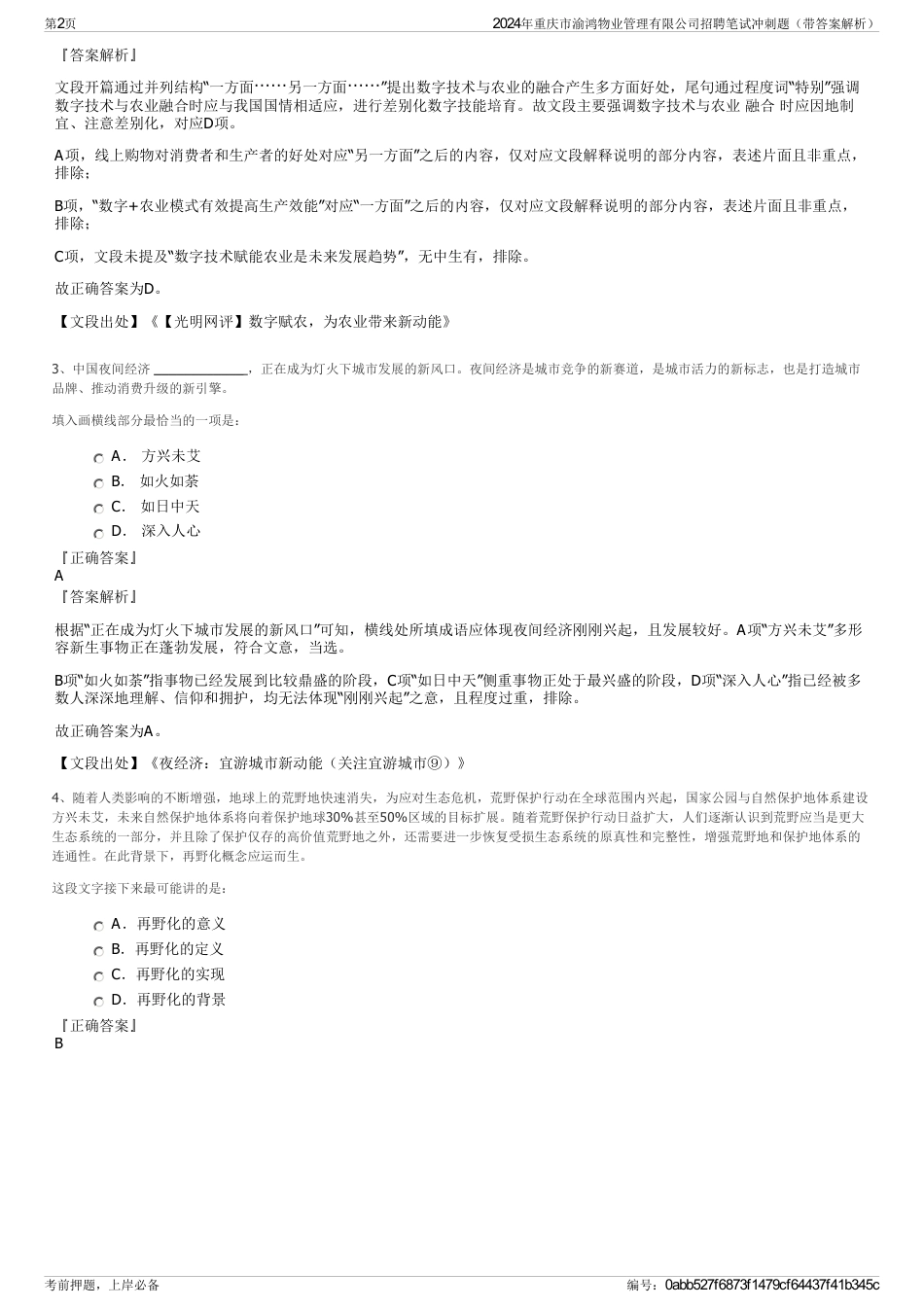 2024年重庆市渝鸿物业管理有限公司招聘笔试冲刺题（带答案解析）_第2页