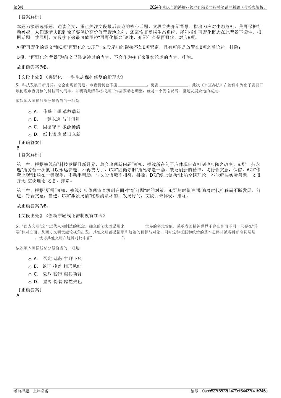 2024年重庆市渝鸿物业管理有限公司招聘笔试冲刺题（带答案解析）_第3页