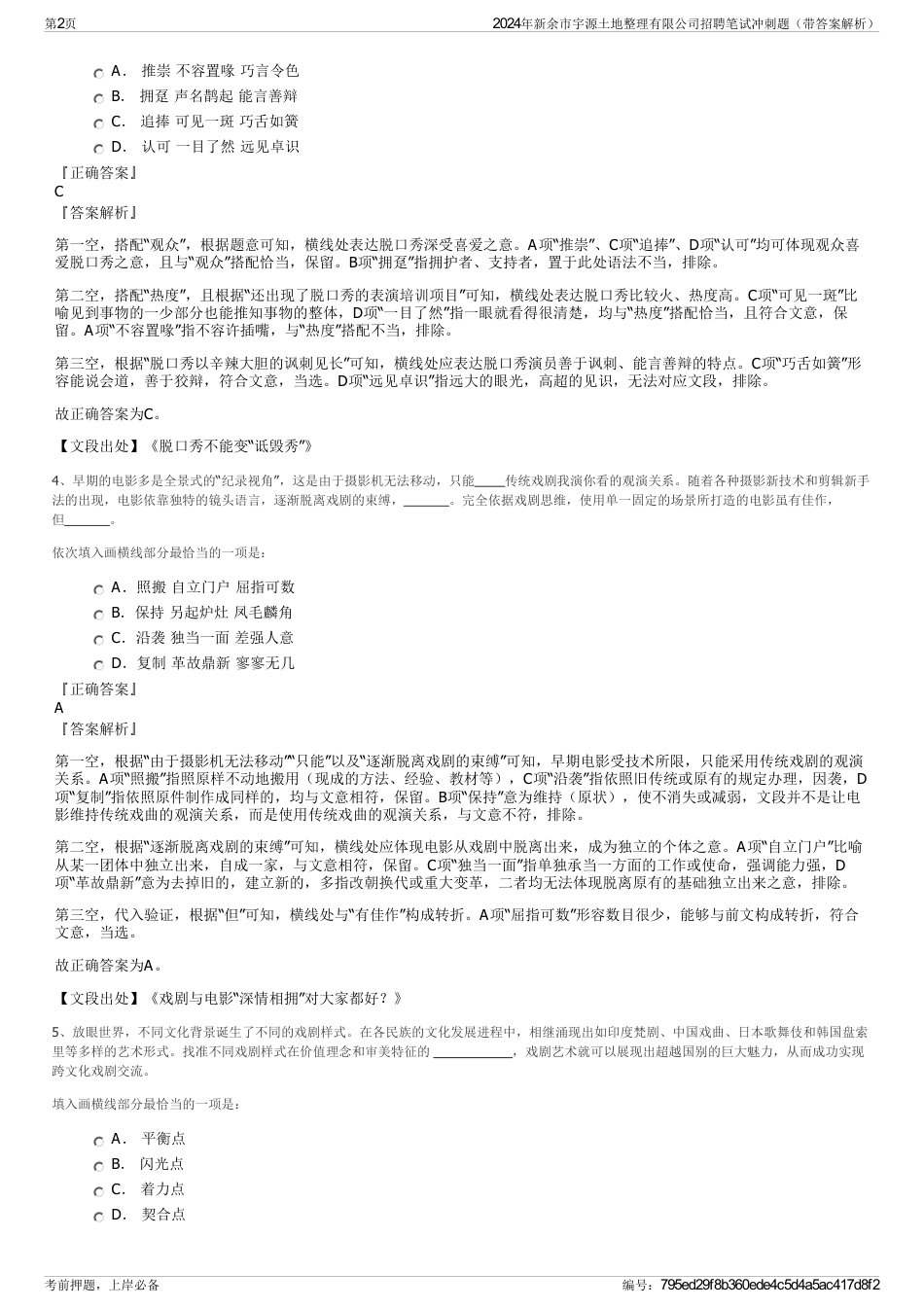 2024年新余市宇源土地整理有限公司招聘笔试冲刺题（带答案解析）_第2页