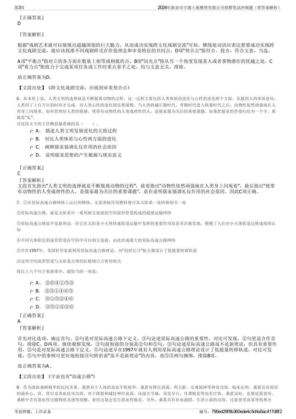 2024年新余市宇源土地整理有限公司招聘笔试冲刺题（带答案解析）_第3页