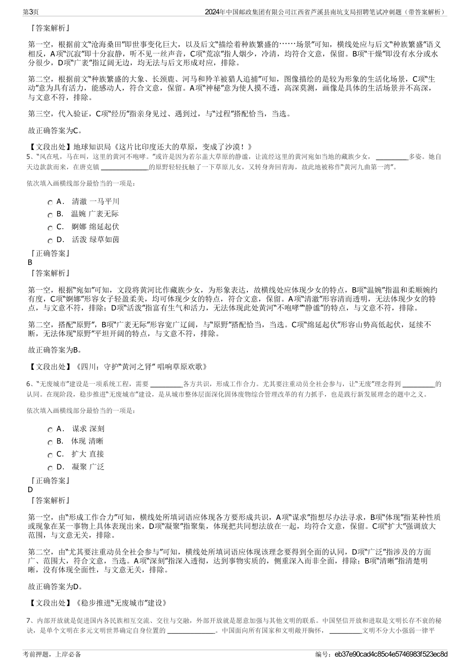 2024年中国邮政集团有限公司江西省芦溪县南坑支局招聘笔试冲刺题（带答案解析）_第3页