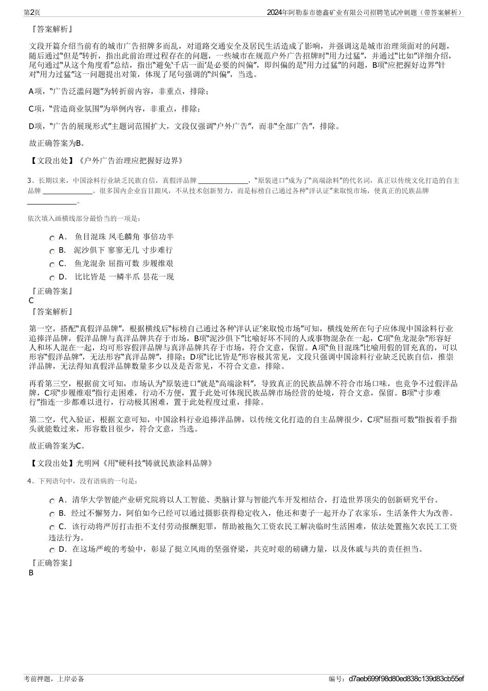 2024年阿勒泰市德鑫矿业有限公司招聘笔试冲刺题（带答案解析）_第2页