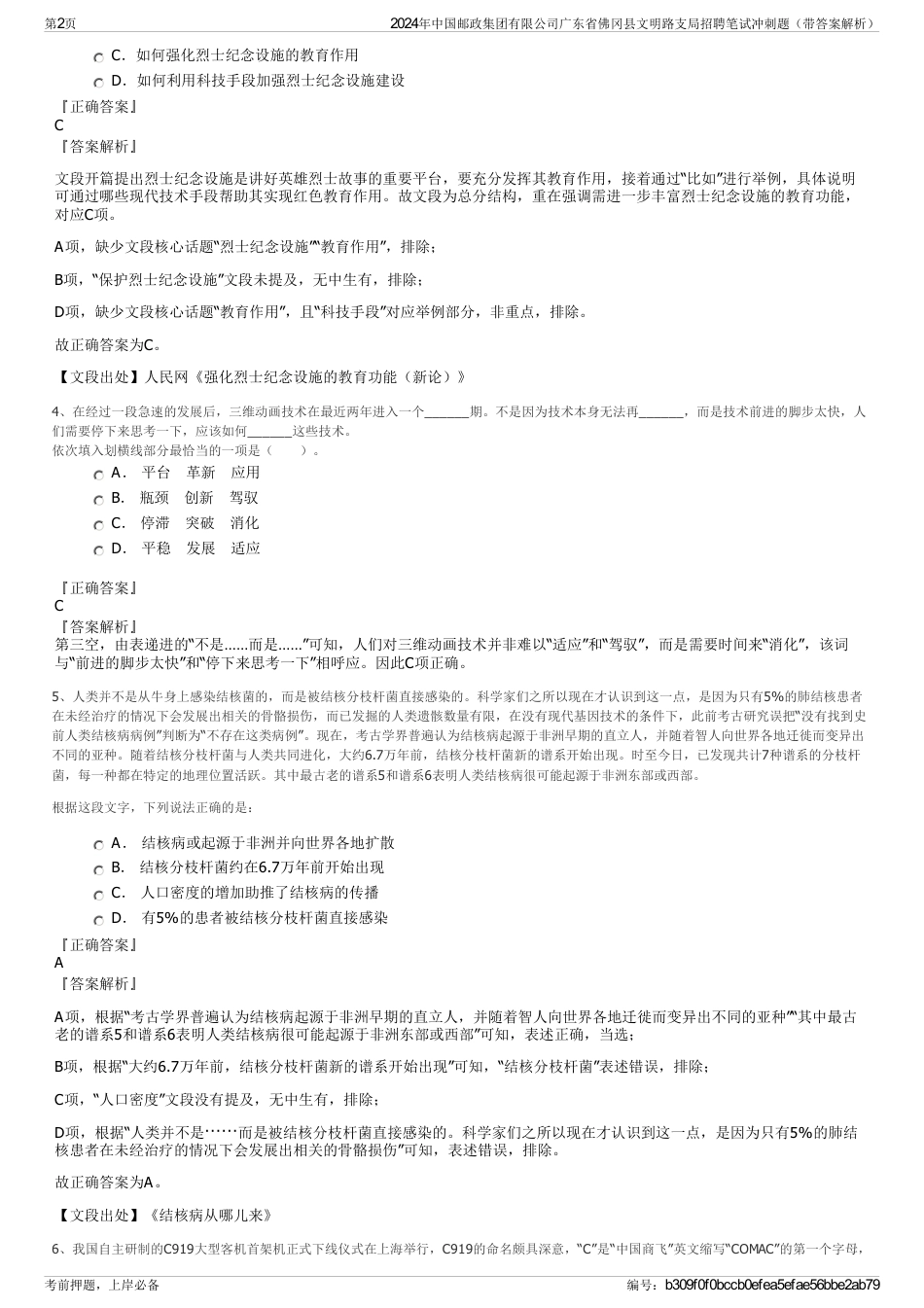 2024年中国邮政集团有限公司广东省佛冈县文明路支局招聘笔试冲刺题（带答案解析）_第2页