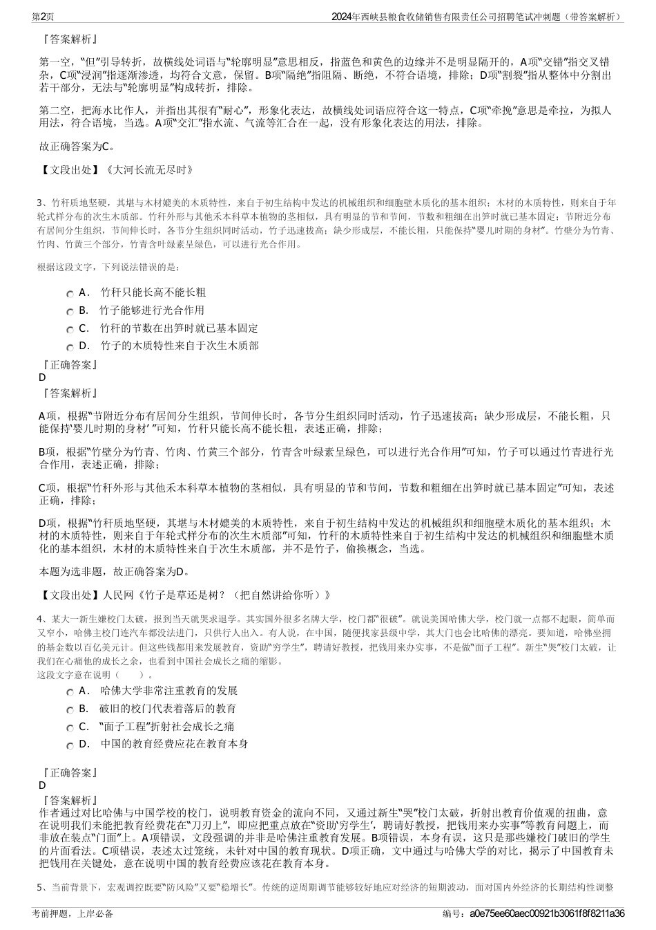 2024年西峡县粮食收储销售有限责任公司招聘笔试冲刺题（带答案解析）_第2页