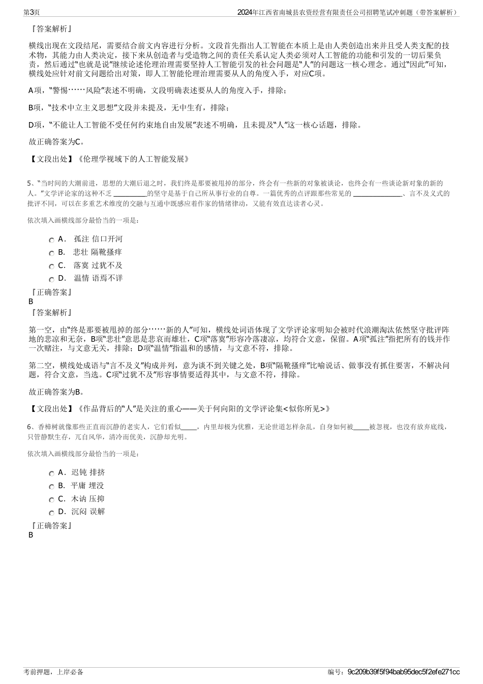 2024年江西省南城县农资经营有限责任公司招聘笔试冲刺题（带答案解析）_第3页