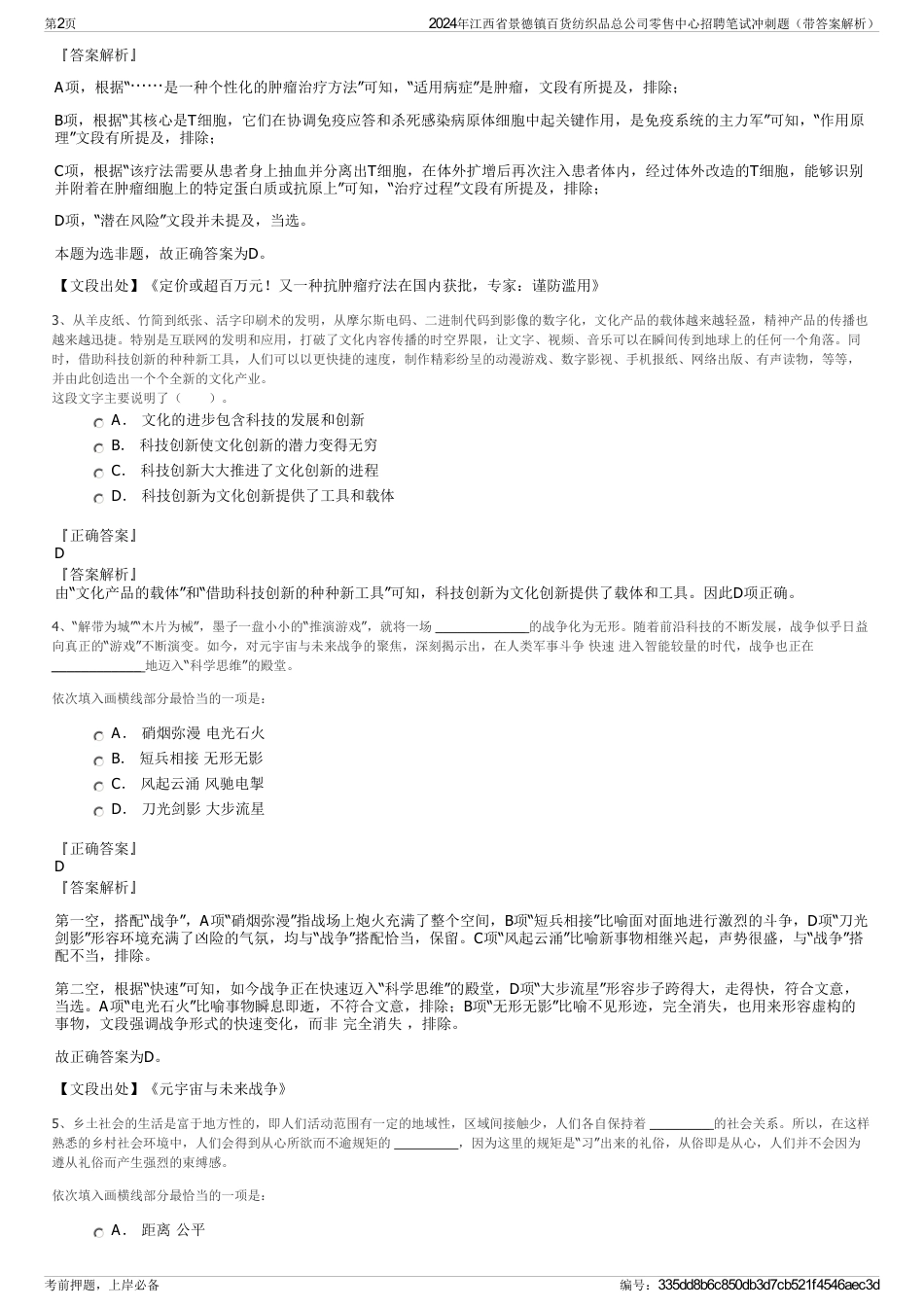 2024年江西省景德镇百货纺织品总公司零售中心招聘笔试冲刺题（带答案解析）_第2页