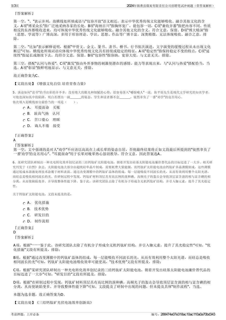 2024年镇赉县煤炭有限责任公司招聘笔试冲刺题（带答案解析）_第3页