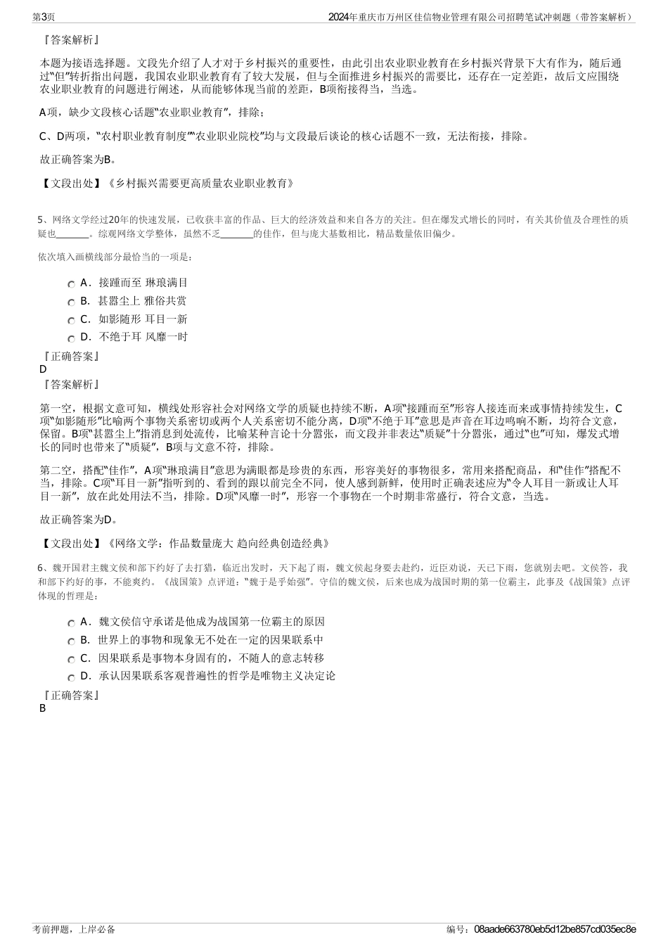 2024年重庆市万州区佳信物业管理有限公司招聘笔试冲刺题（带答案解析）_第3页