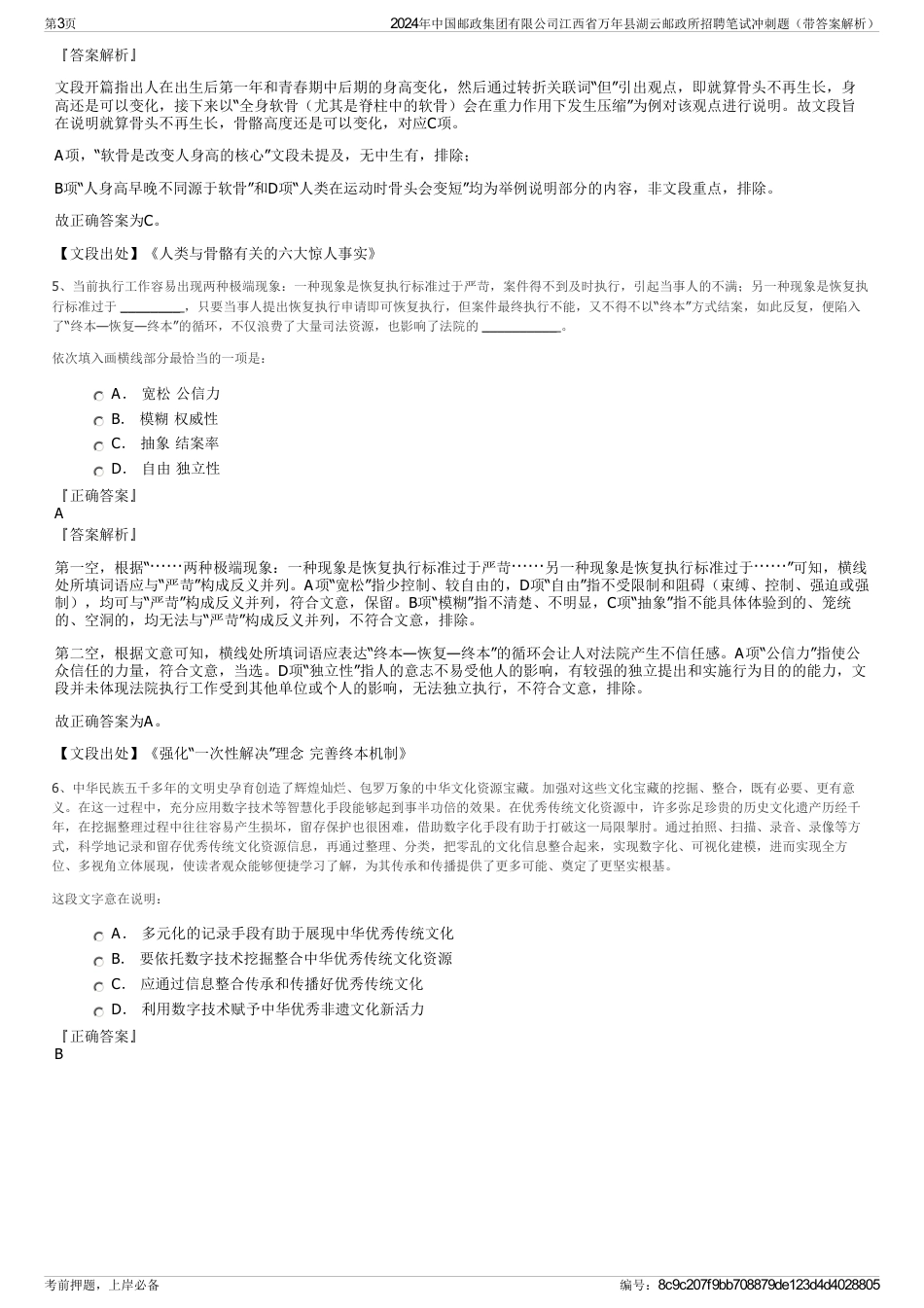 2024年中国邮政集团有限公司江西省万年县湖云邮政所招聘笔试冲刺题（带答案解析）_第3页