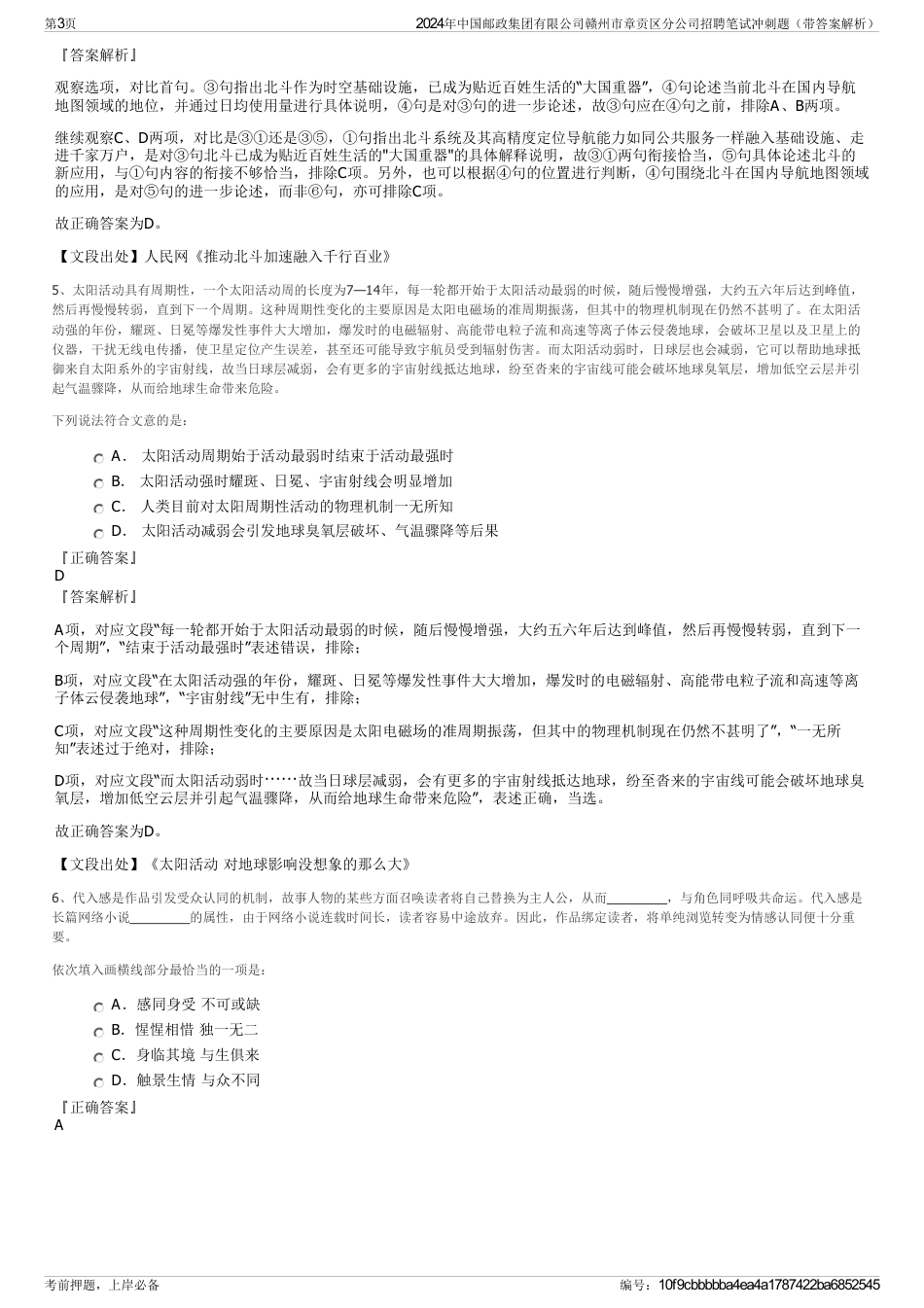 2024年中国邮政集团有限公司赣州市章贡区分公司招聘笔试冲刺题（带答案解析）_第3页