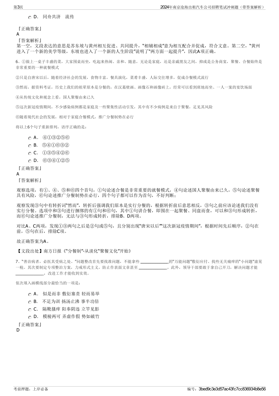 2024年南京沧海出租汽车公司招聘笔试冲刺题（带答案解析）_第3页