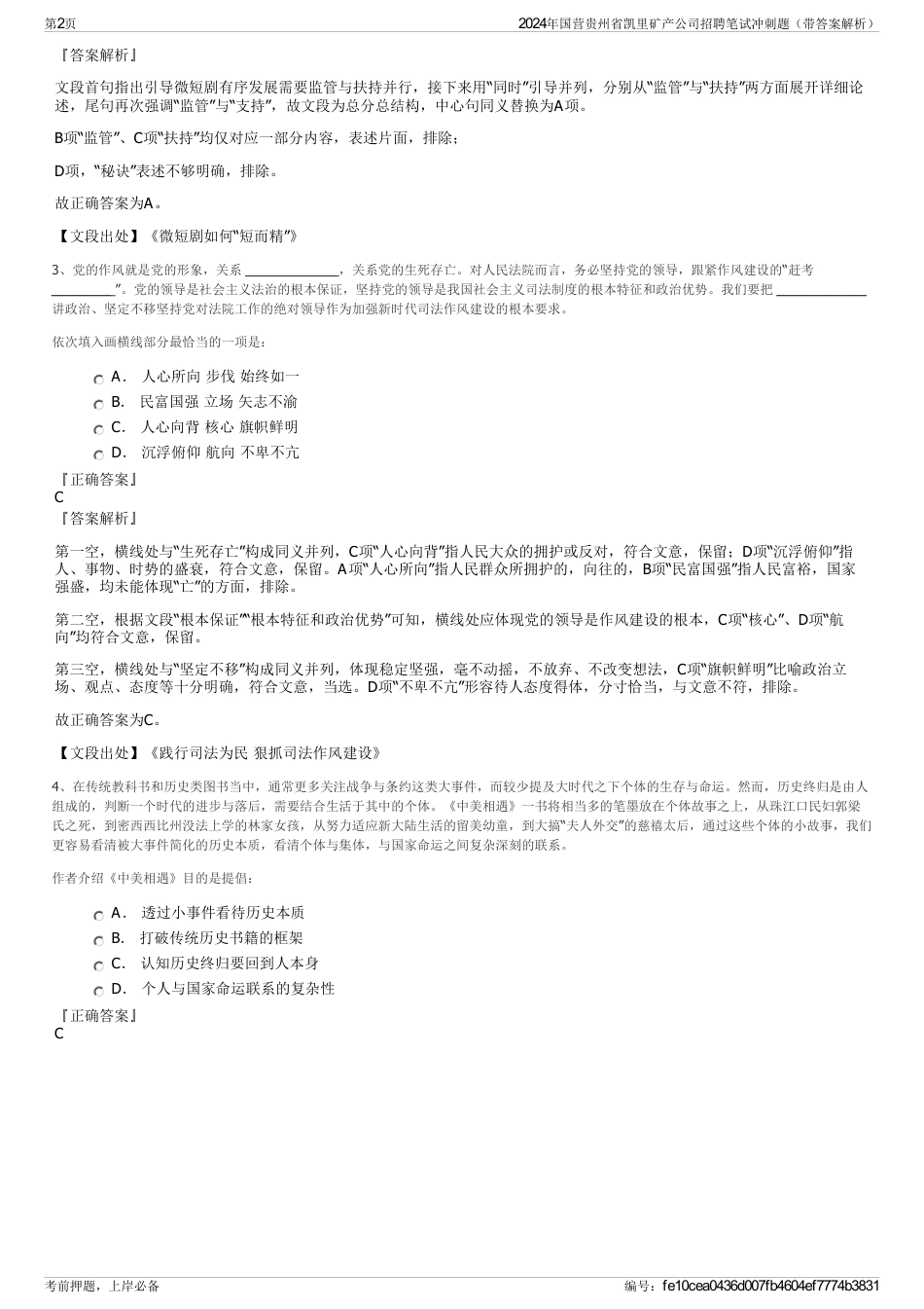 2024年国营贵州省凯里矿产公司招聘笔试冲刺题（带答案解析）_第2页