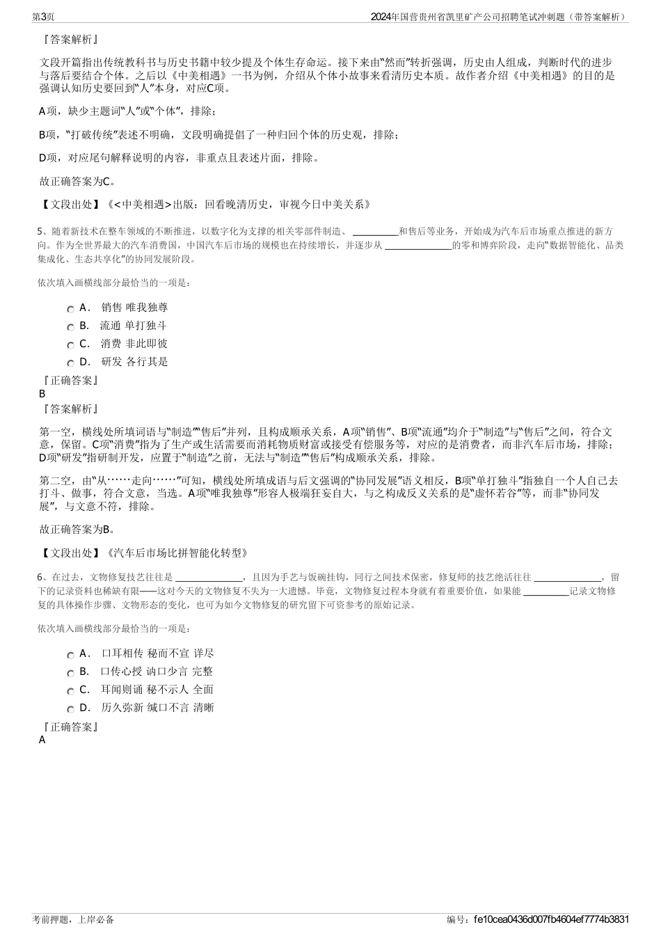 2024年国营贵州省凯里矿产公司招聘笔试冲刺题（带答案解析）_第3页