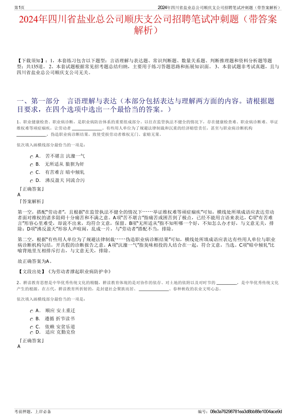 2024年四川省盐业总公司顺庆支公司招聘笔试冲刺题（带答案解析）_第1页