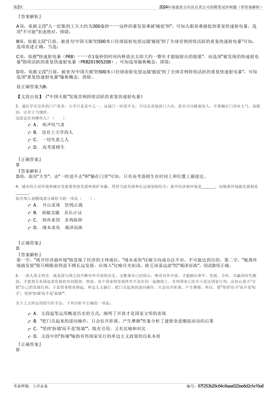 2024年福建省古田县百货公司招聘笔试冲刺题（带答案解析）_第2页