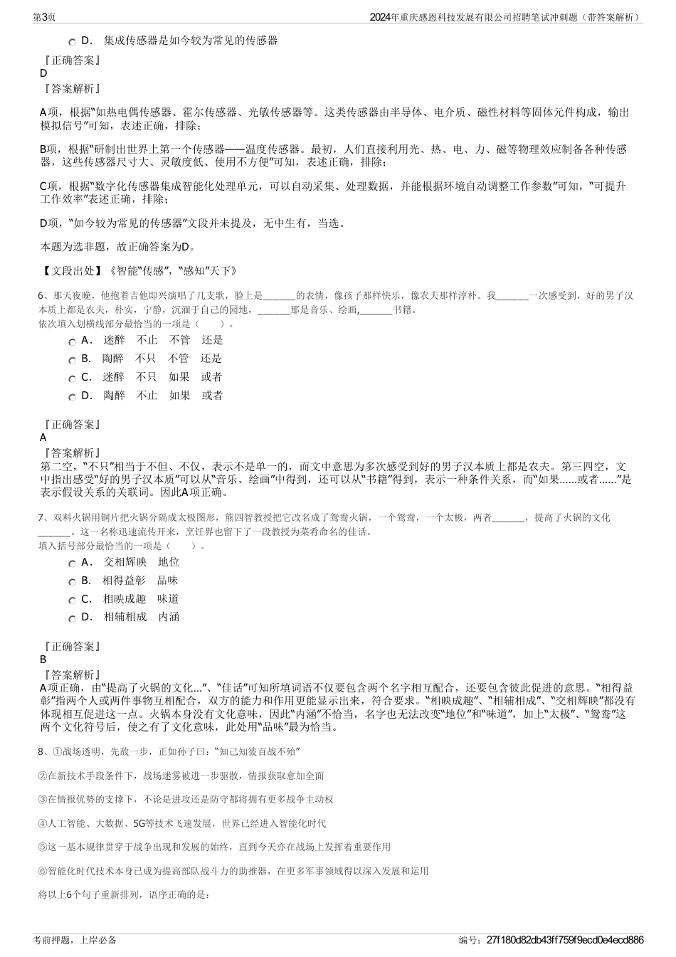 2024年重庆感恩科技发展有限公司招聘笔试冲刺题（带答案解析）_第3页