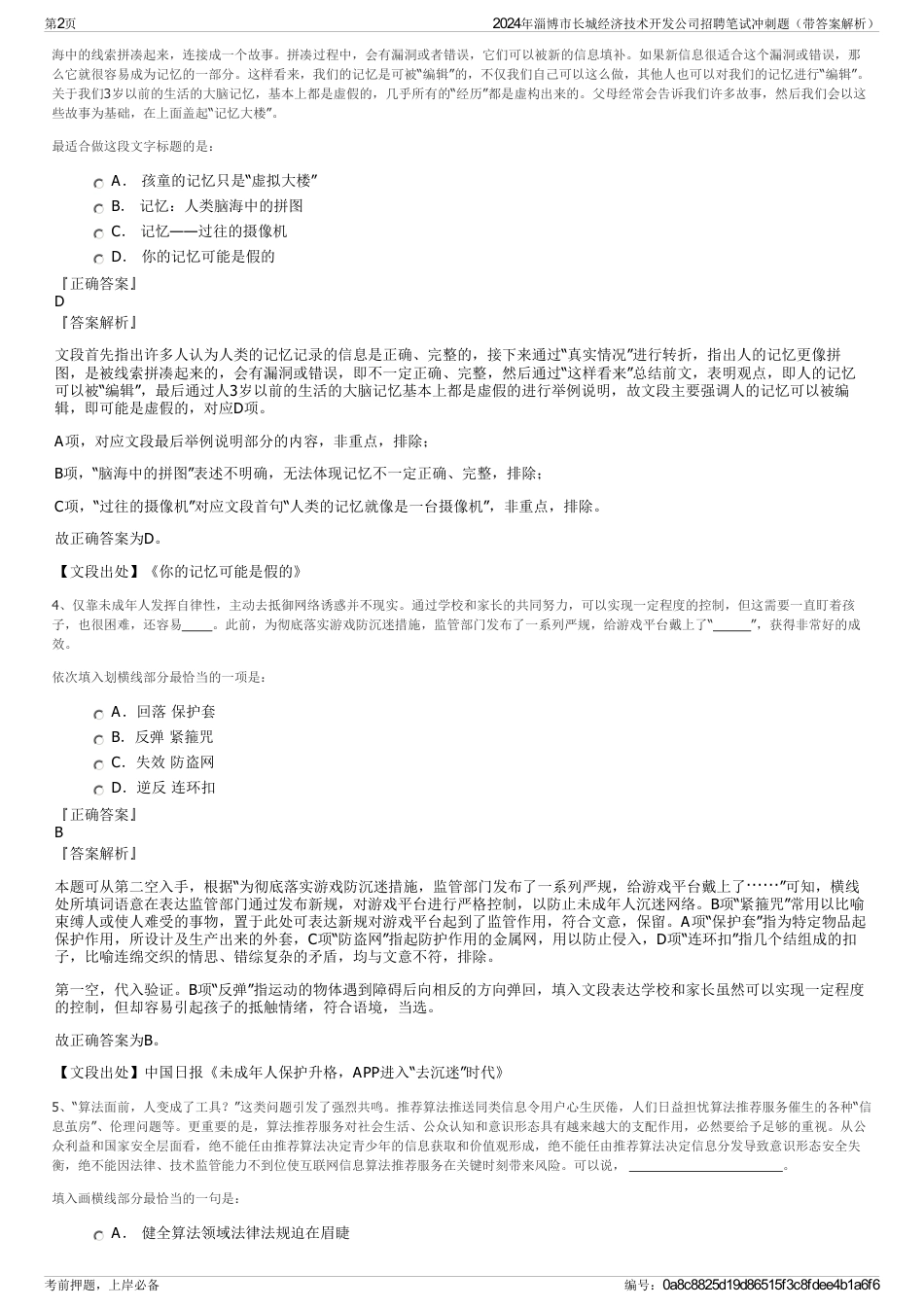 2024年淄博市长城经济技术开发公司招聘笔试冲刺题（带答案解析）_第2页