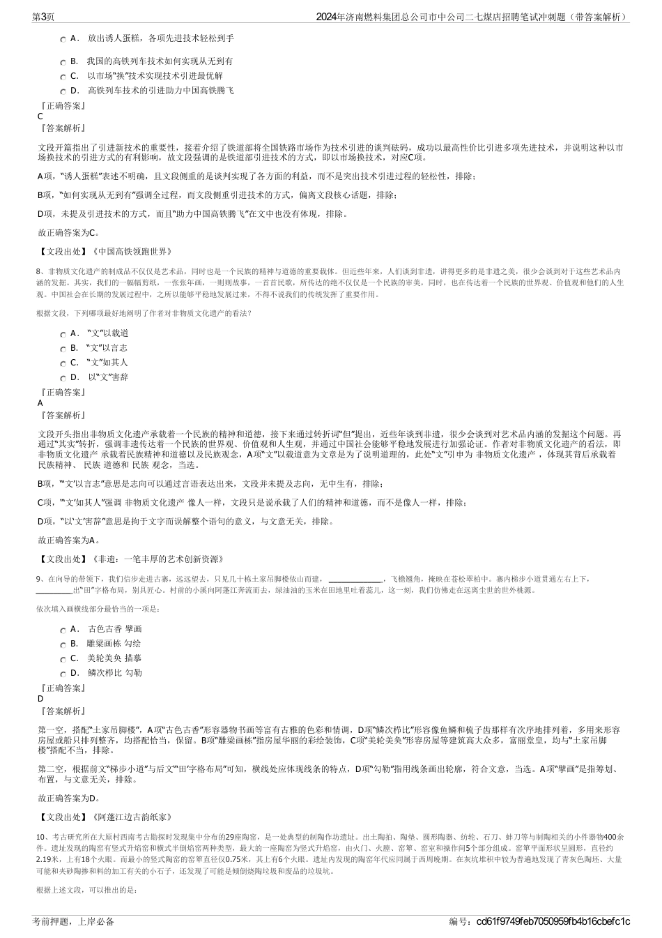 2024年济南燃料集团总公司市中公司二七煤店招聘笔试冲刺题（带答案解析）_第3页