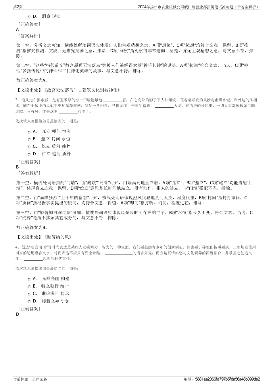 2024年扬州市农业机械公司渡江路营业部招聘笔试冲刺题（带答案解析）_第2页