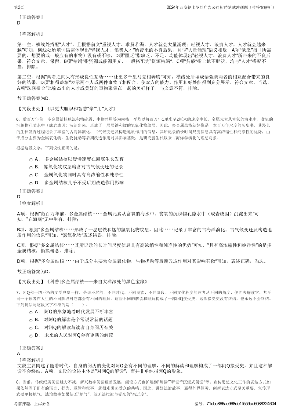 2024年西安伊卡罗丝广告公司招聘笔试冲刺题（带答案解析）_第3页