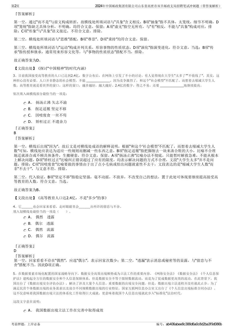 2024年中国邮政集团有限公司山东省高密市双羊邮政支局招聘笔试冲刺题（带答案解析）_第2页