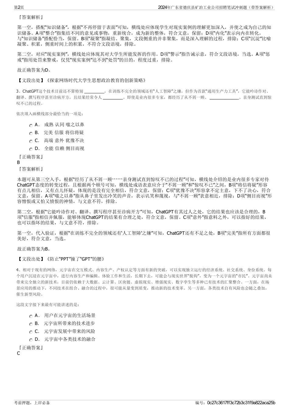 2024年广东省德庆县矿冶工业公司招聘笔试冲刺题（带答案解析）_第2页