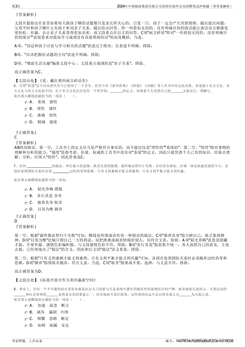 2024年中国邮政集团有限公司深圳市福华支局招聘笔试冲刺题（带答案解析）_第3页