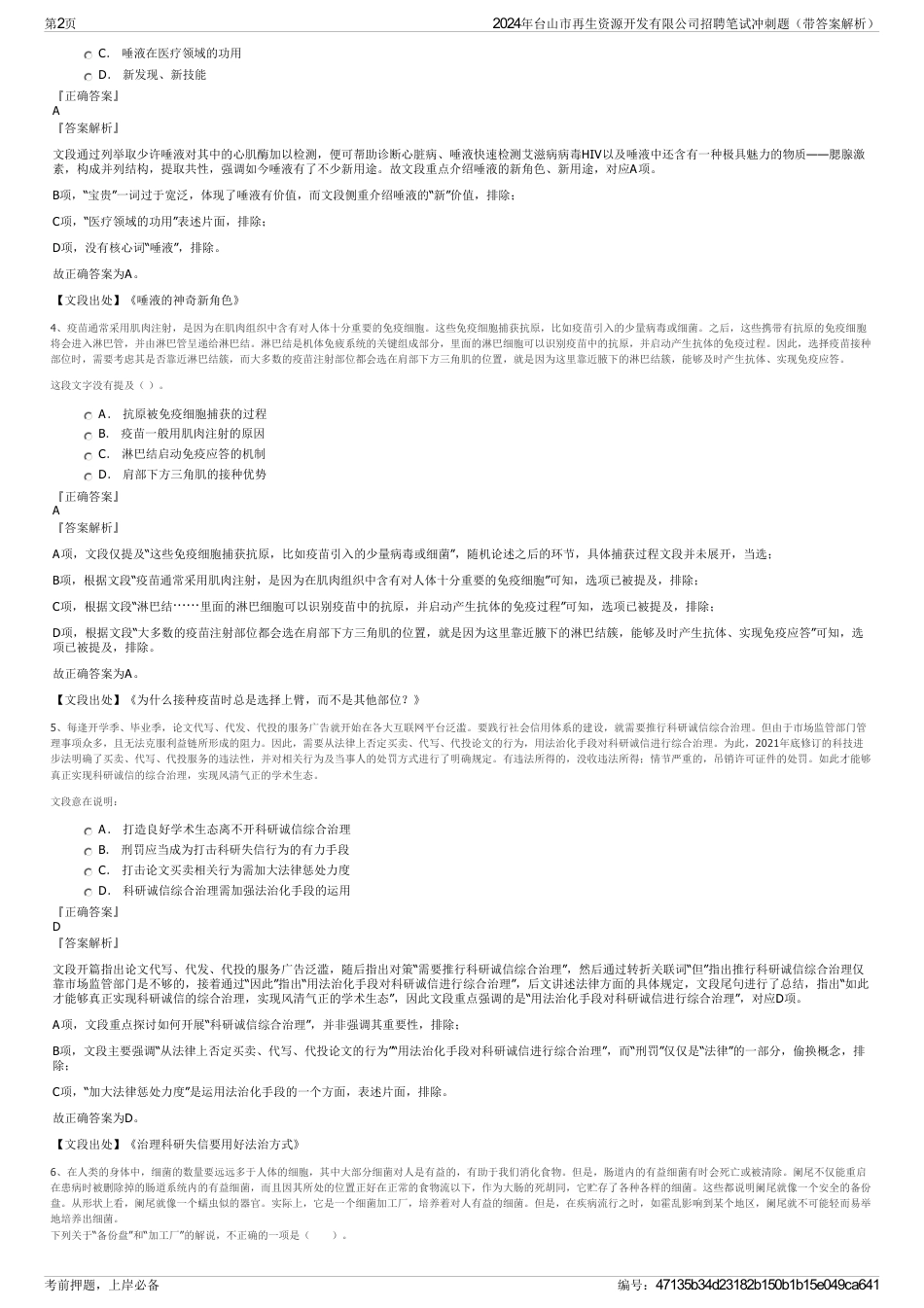 2024年台山市再生资源开发有限公司招聘笔试冲刺题（带答案解析）_第2页