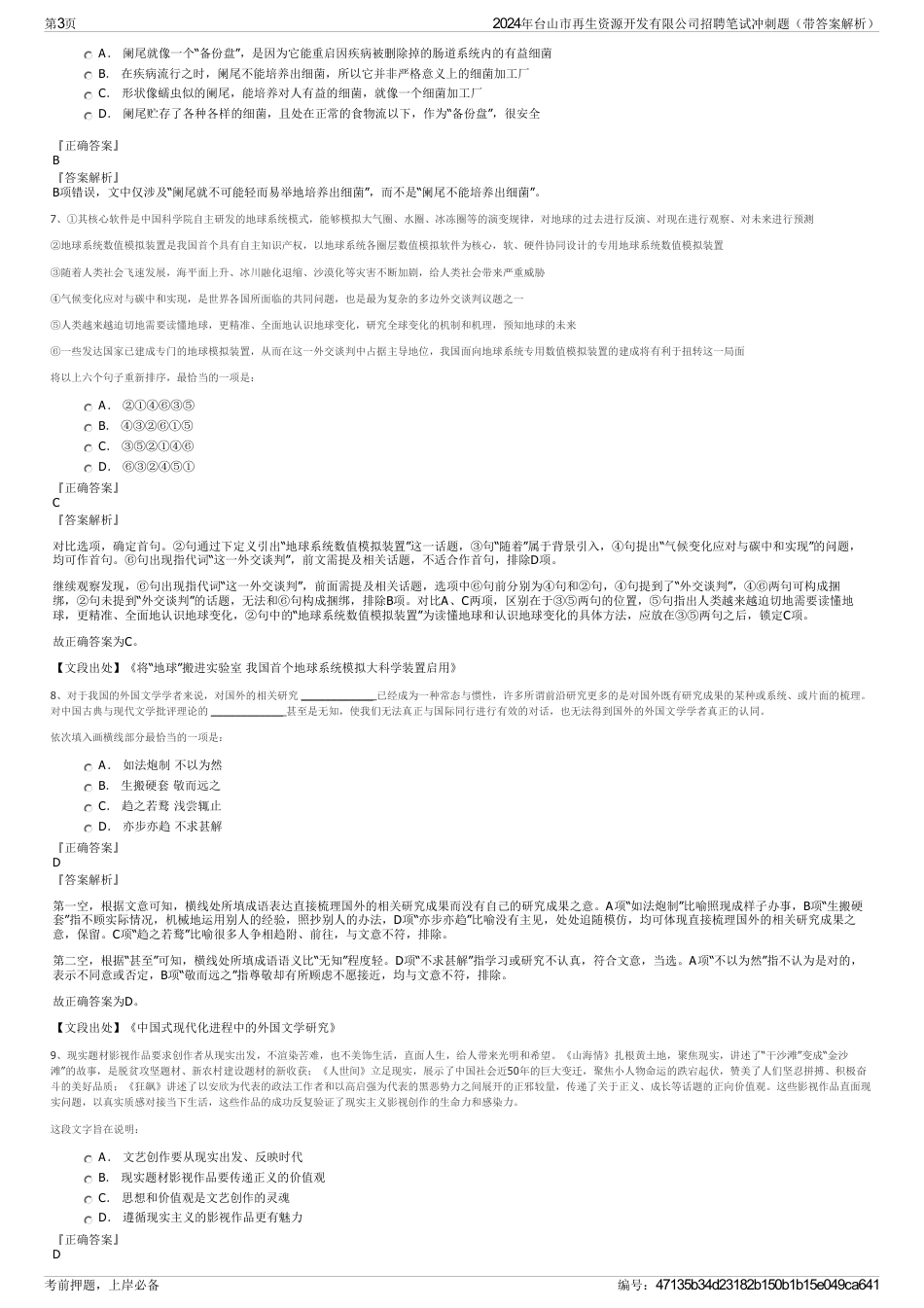 2024年台山市再生资源开发有限公司招聘笔试冲刺题（带答案解析）_第3页