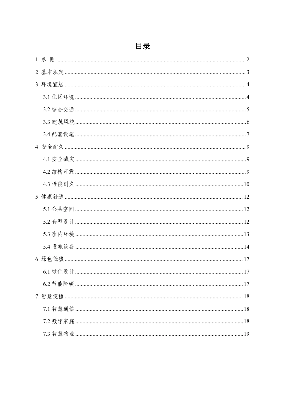 福建省高品质住宅设计导则（试行）2024年_第3页