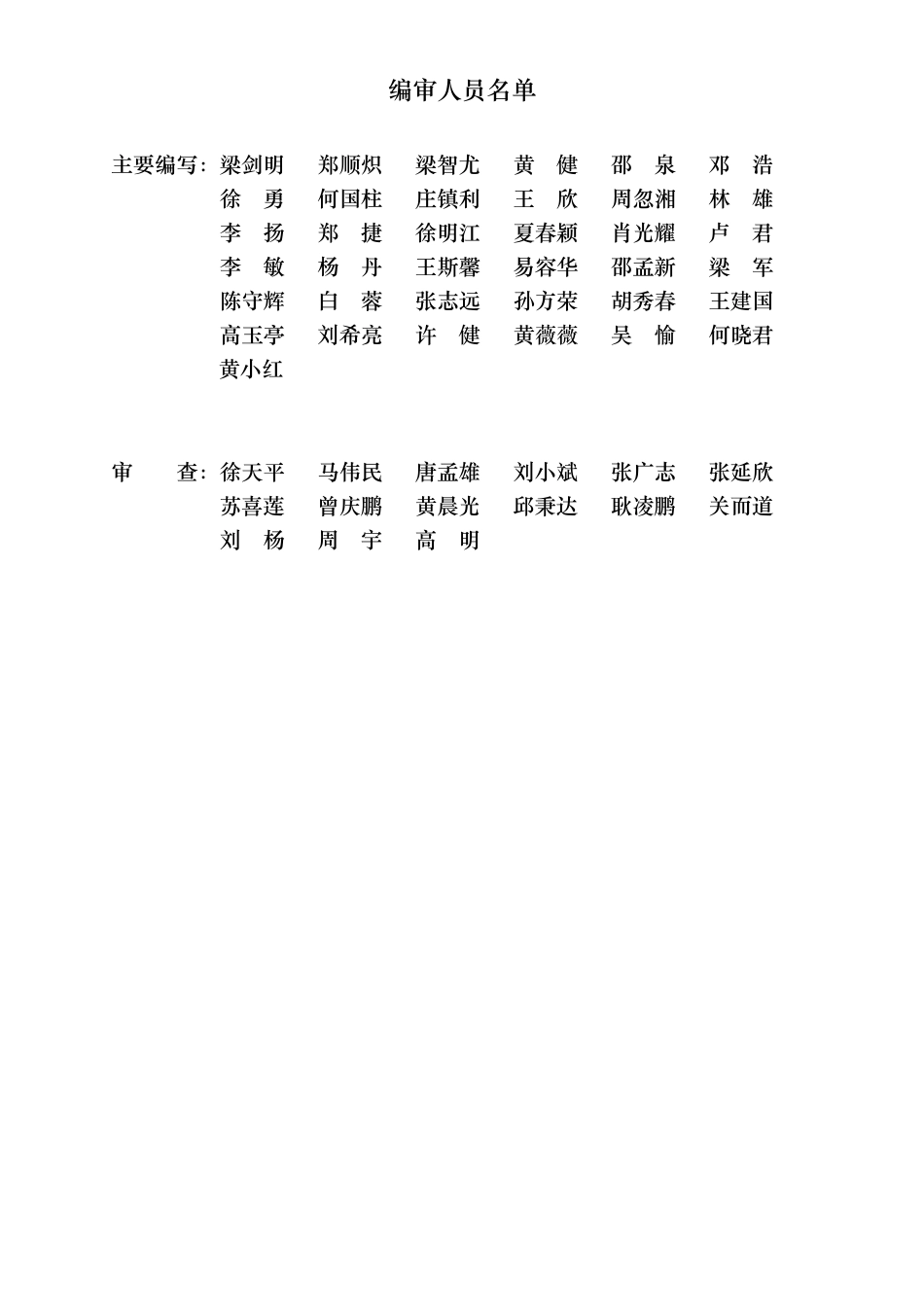 广东省房屋建筑工程竣工验收技术资料统一用表（2024版）_第3页